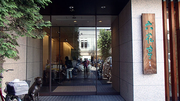 、「六花亭」本店